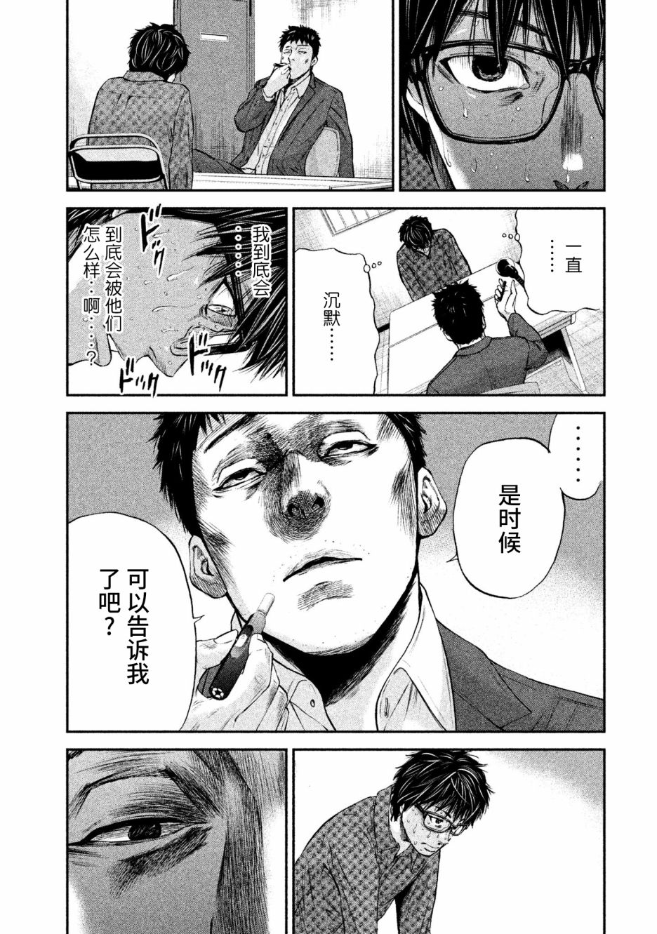 第7話暗轉（34P）
