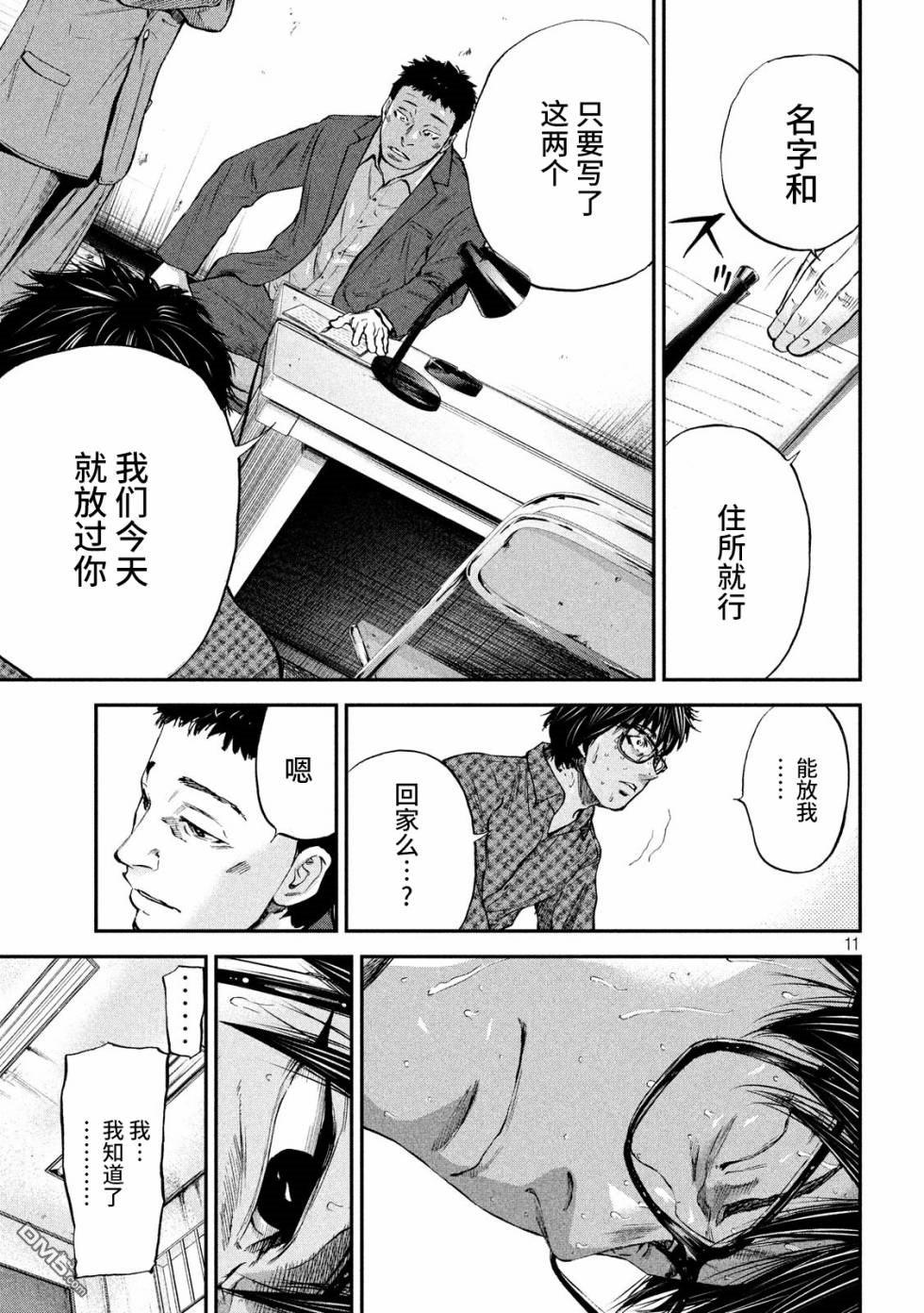 第8話任意同行（21P）