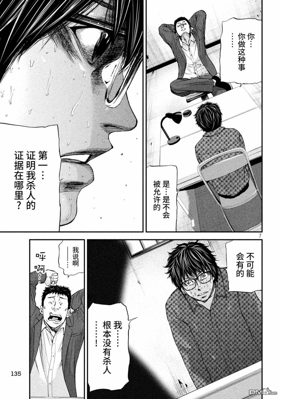 第8話任意同行（21P）