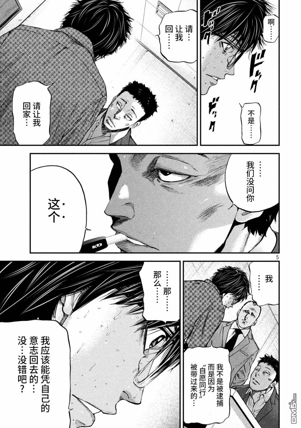 第8話任意同行（21P）