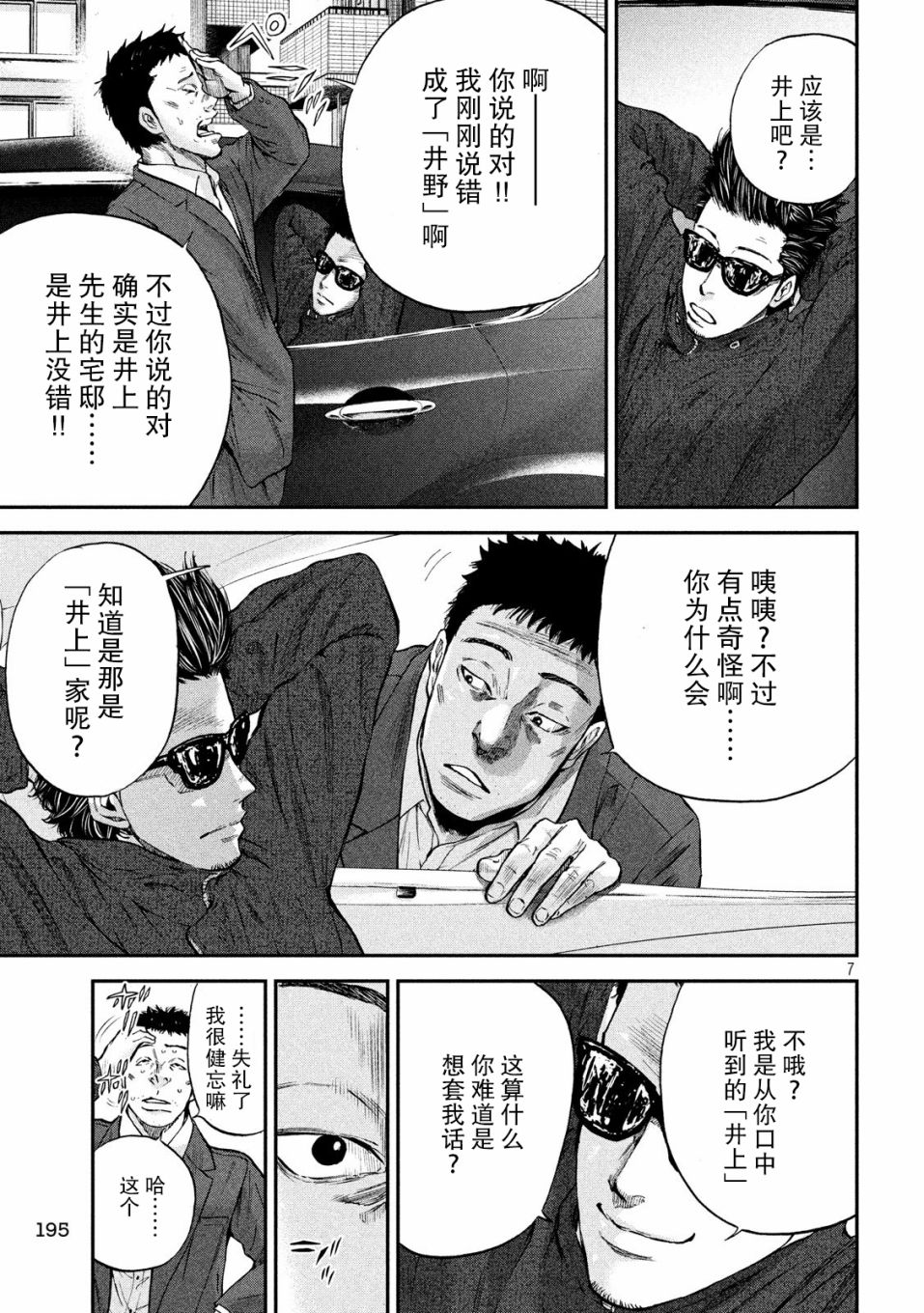 第9話沒時間了（22P）