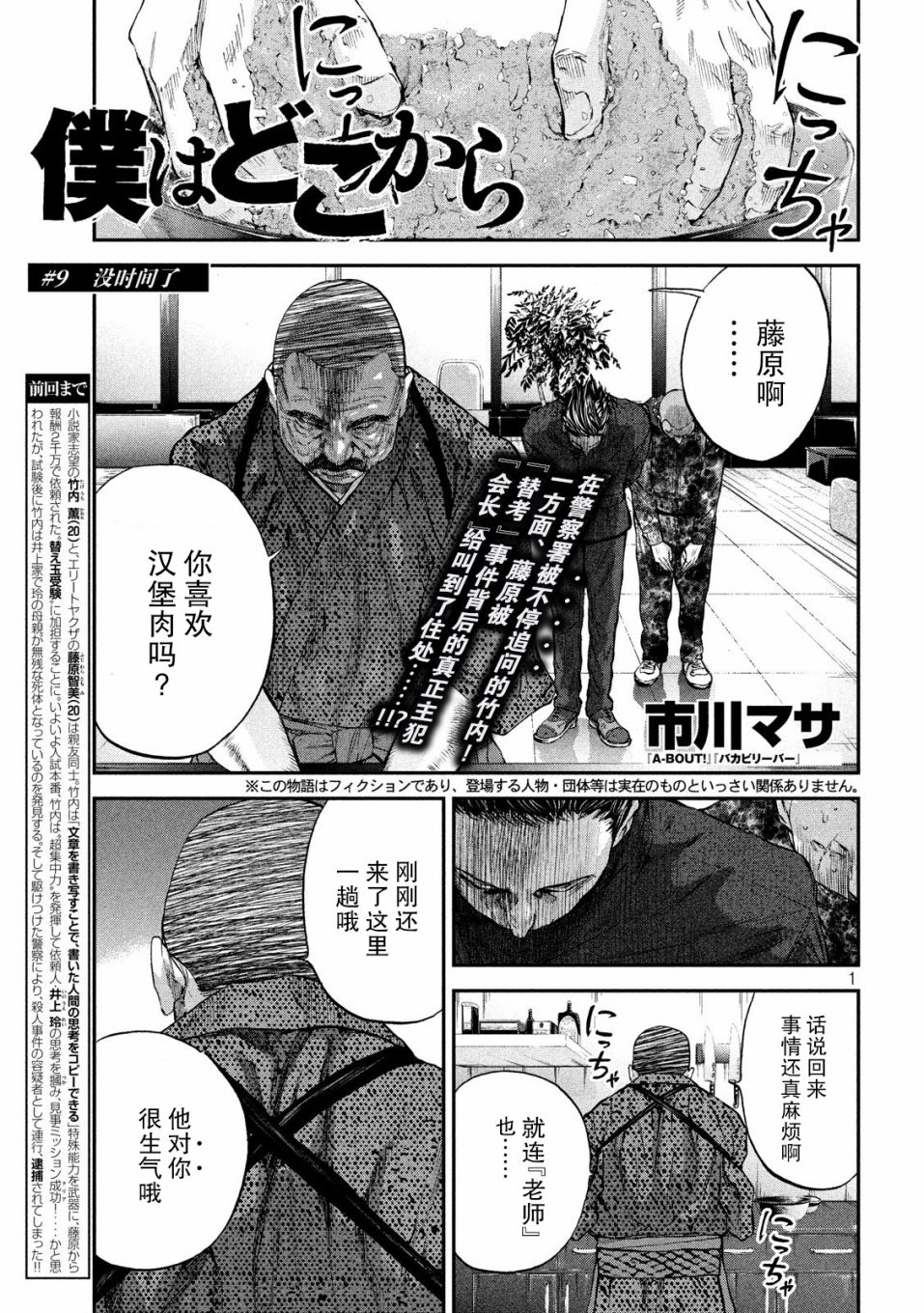 第9話沒時間了（22P）