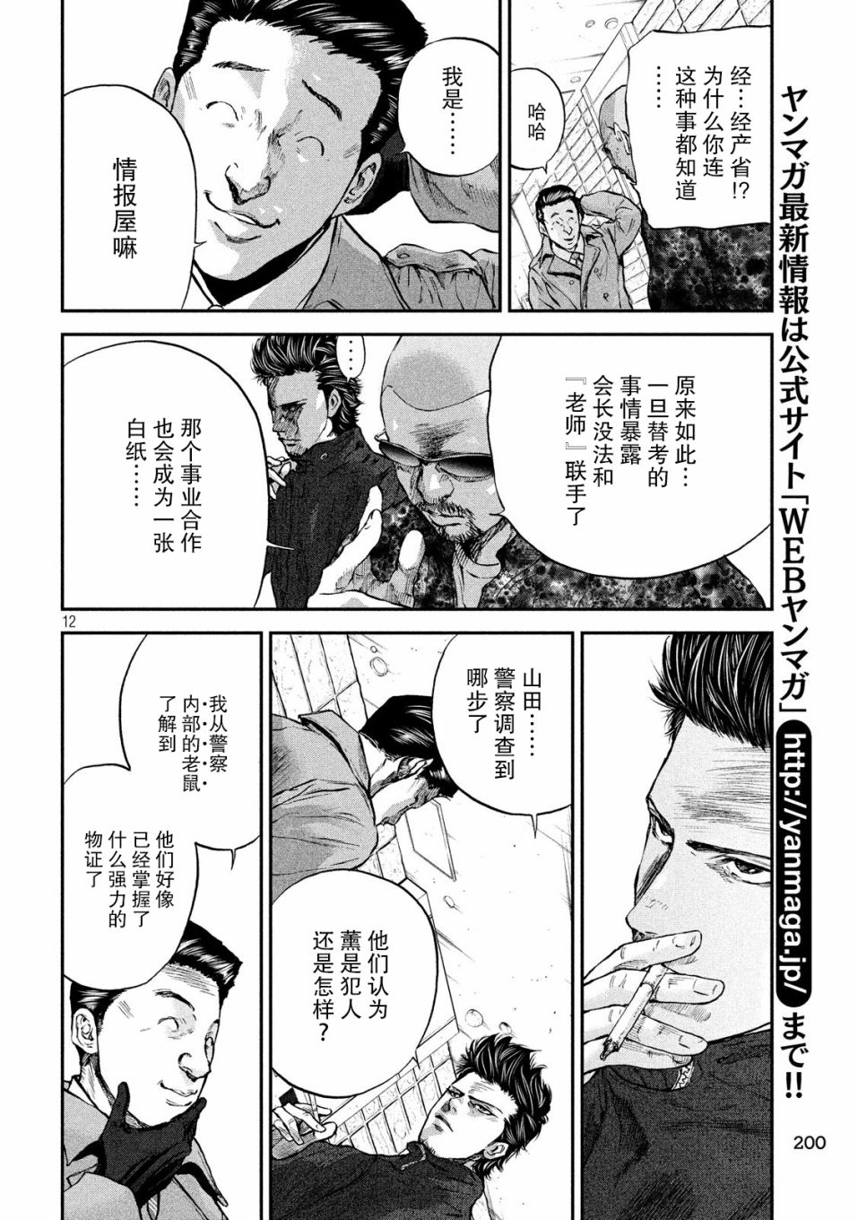 第9話沒時間了（22P）