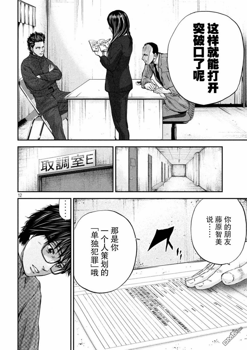 第10話不在場證明（22P）