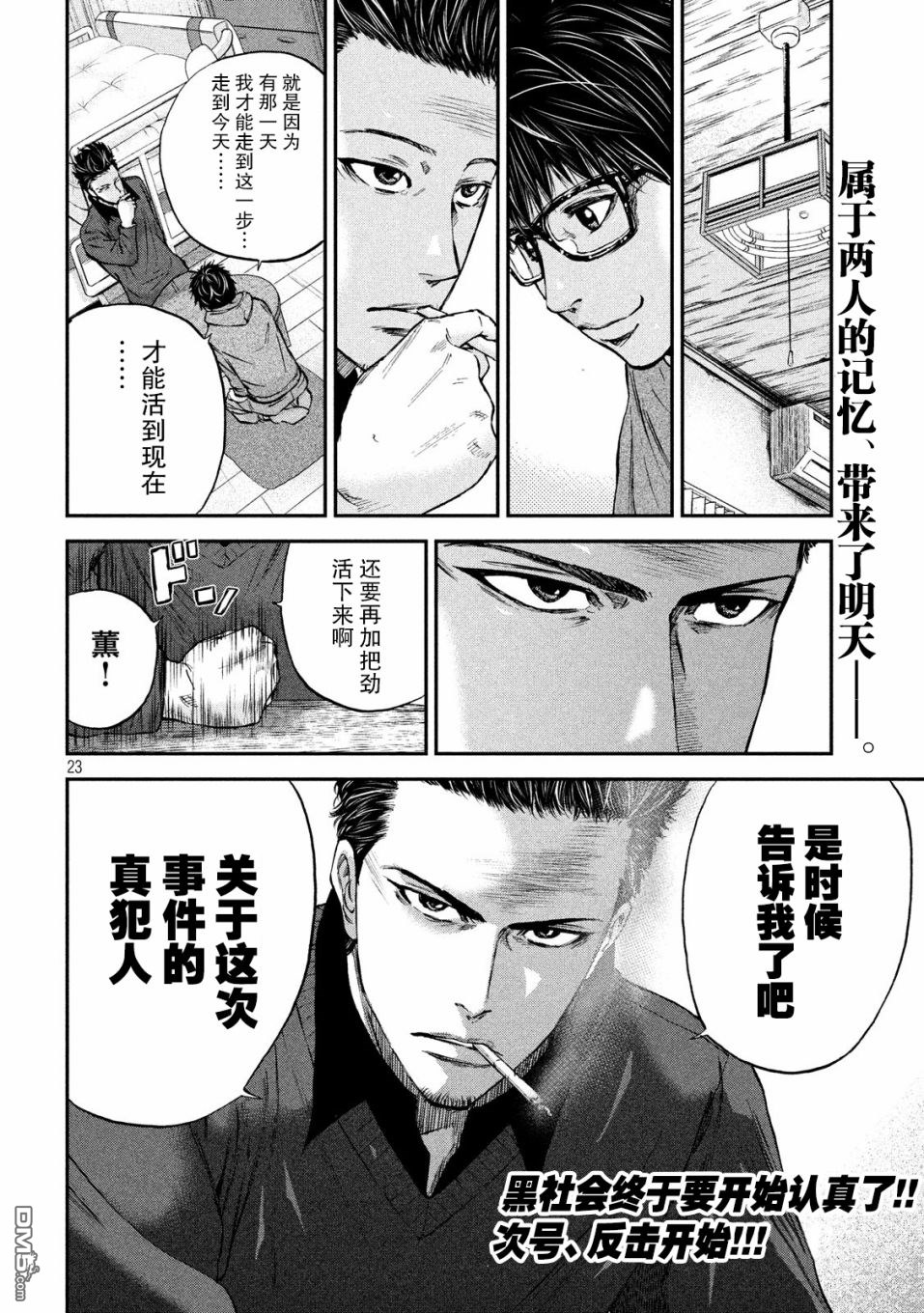 第12話命運的一天（23P）