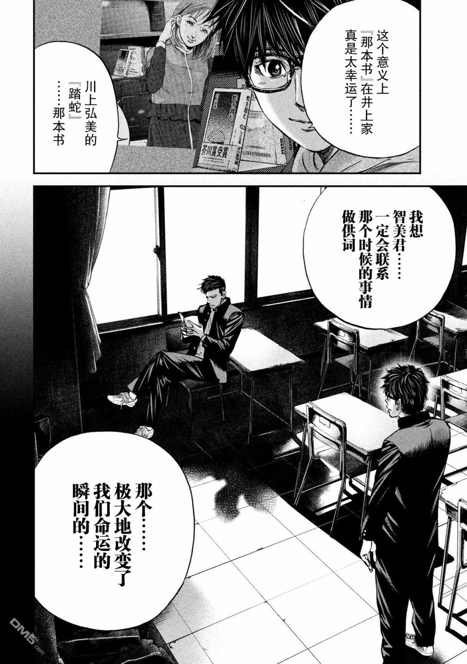 第12話命運的一天（23P）