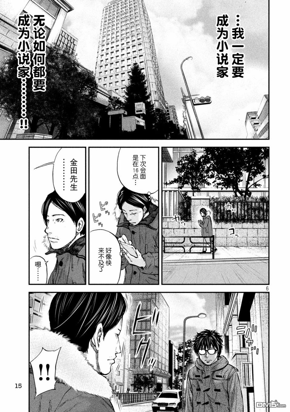 第12話命運的一天（23P）