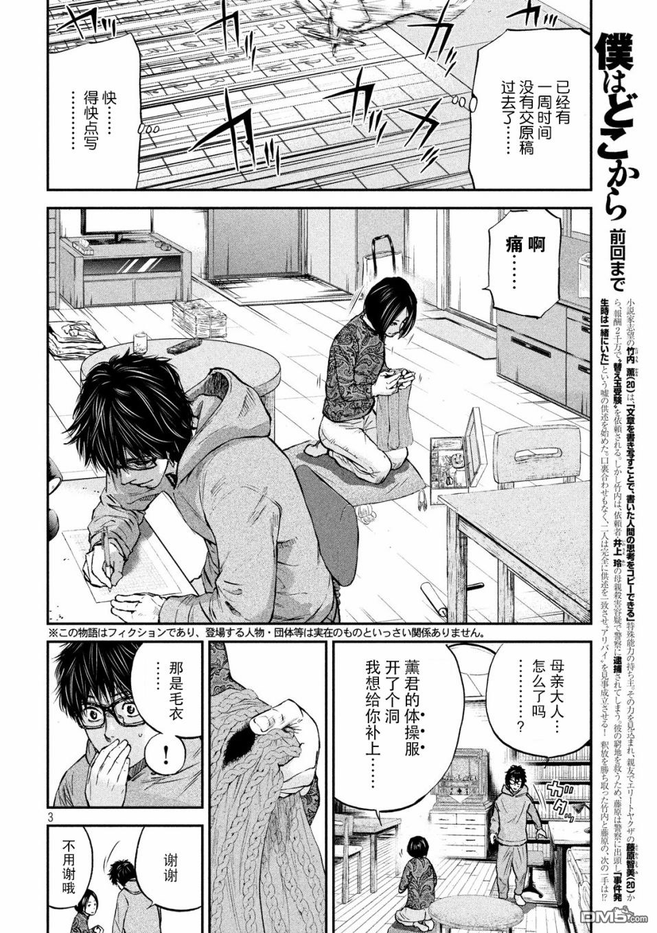 第12話命運的一天（23P）