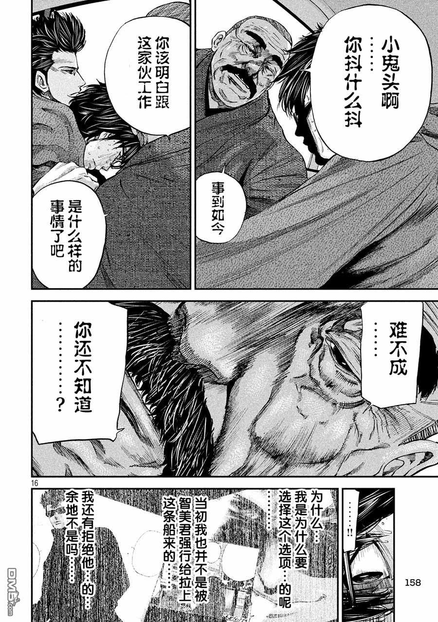 第13話黑社會的工作（22P）