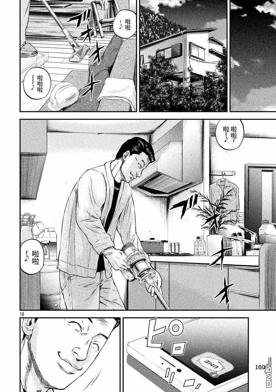 第13話黑社會的工作（22P）