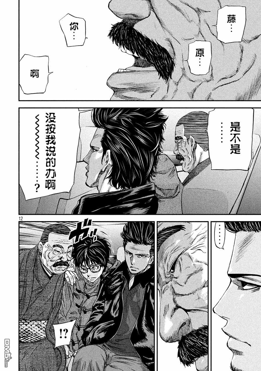 第13話黑社會的工作（22P）