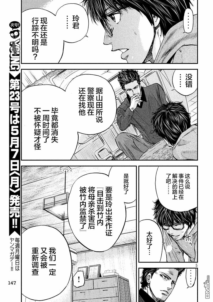 第13話黑社會的工作（22P）