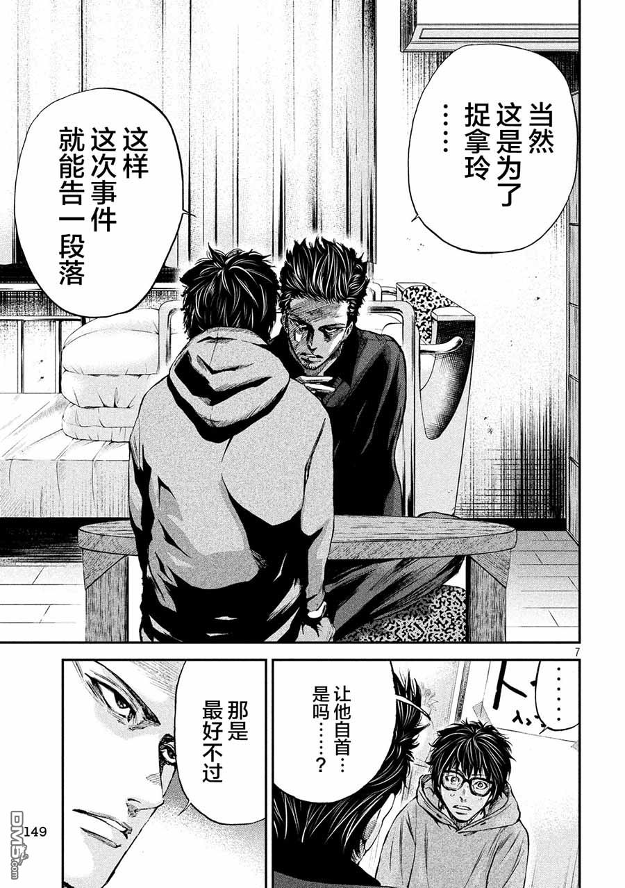 第13話黑社會的工作（22P）