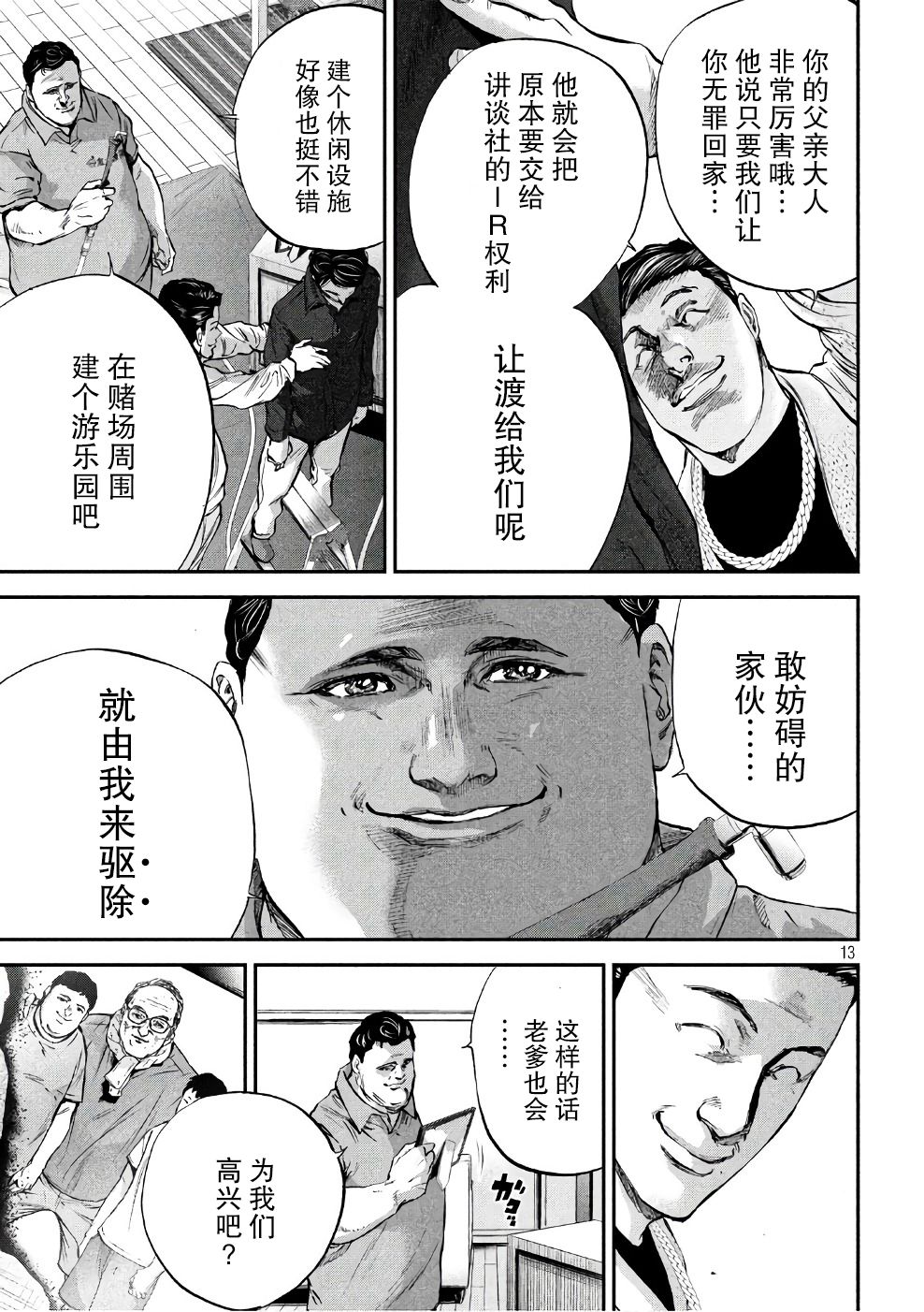 第15話黑社會的做法（22P）