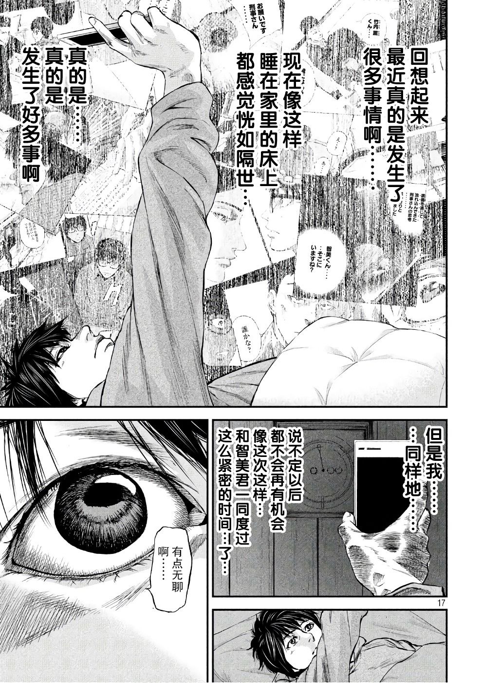 第15話黑社會的做法（22P）