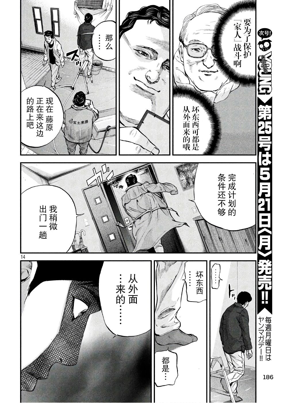 第15話黑社會的做法（22P）
