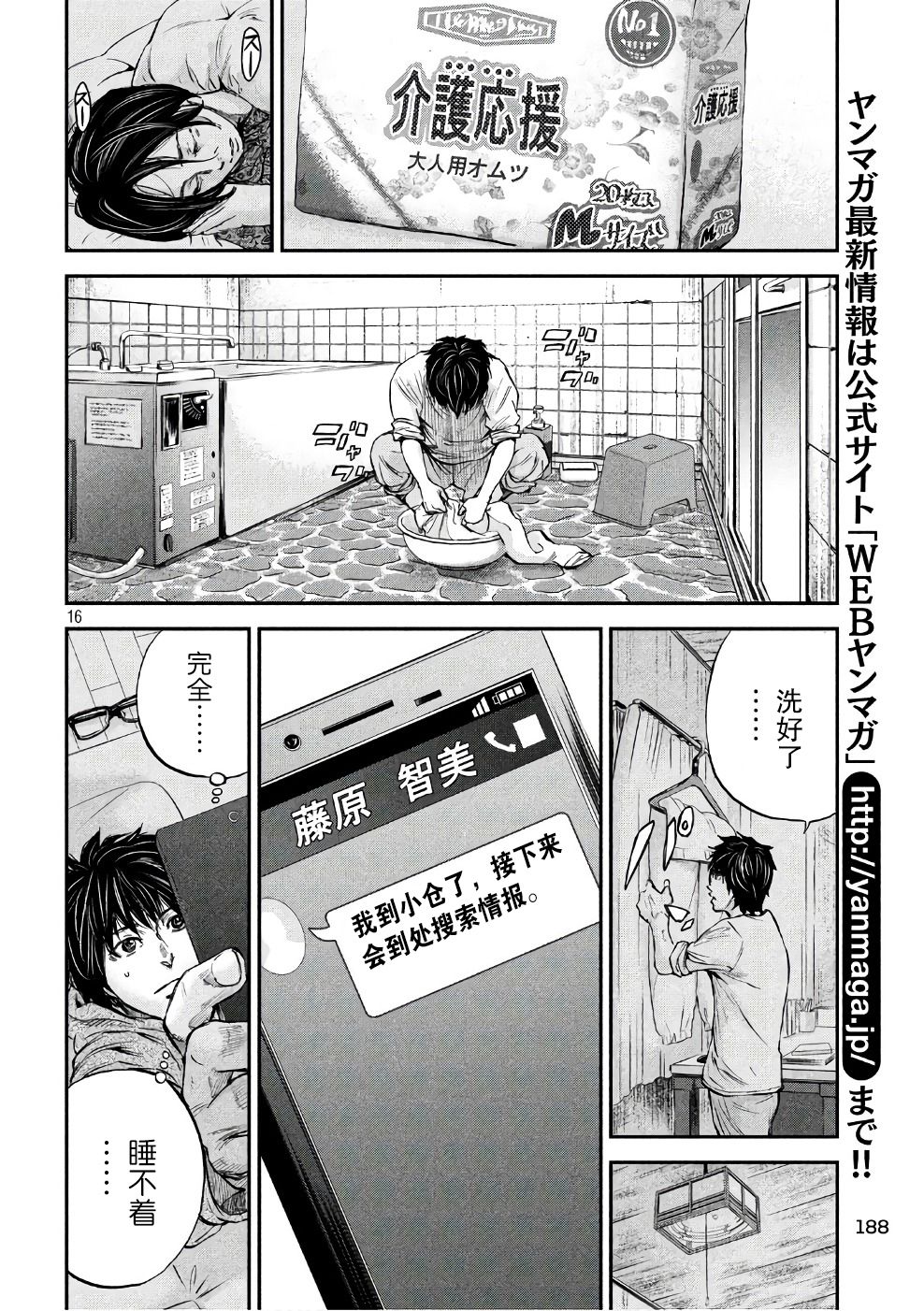 第15話黑社會的做法（22P）