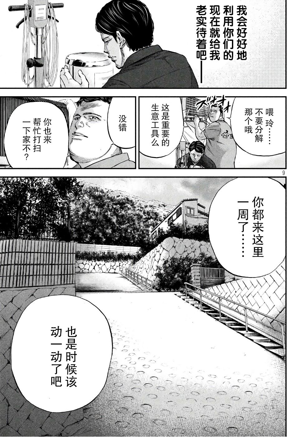第15話黑社會的做法（22P）