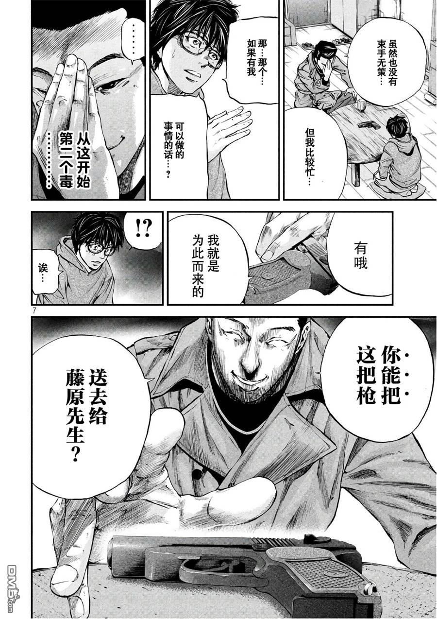第16話毒牙（25P）