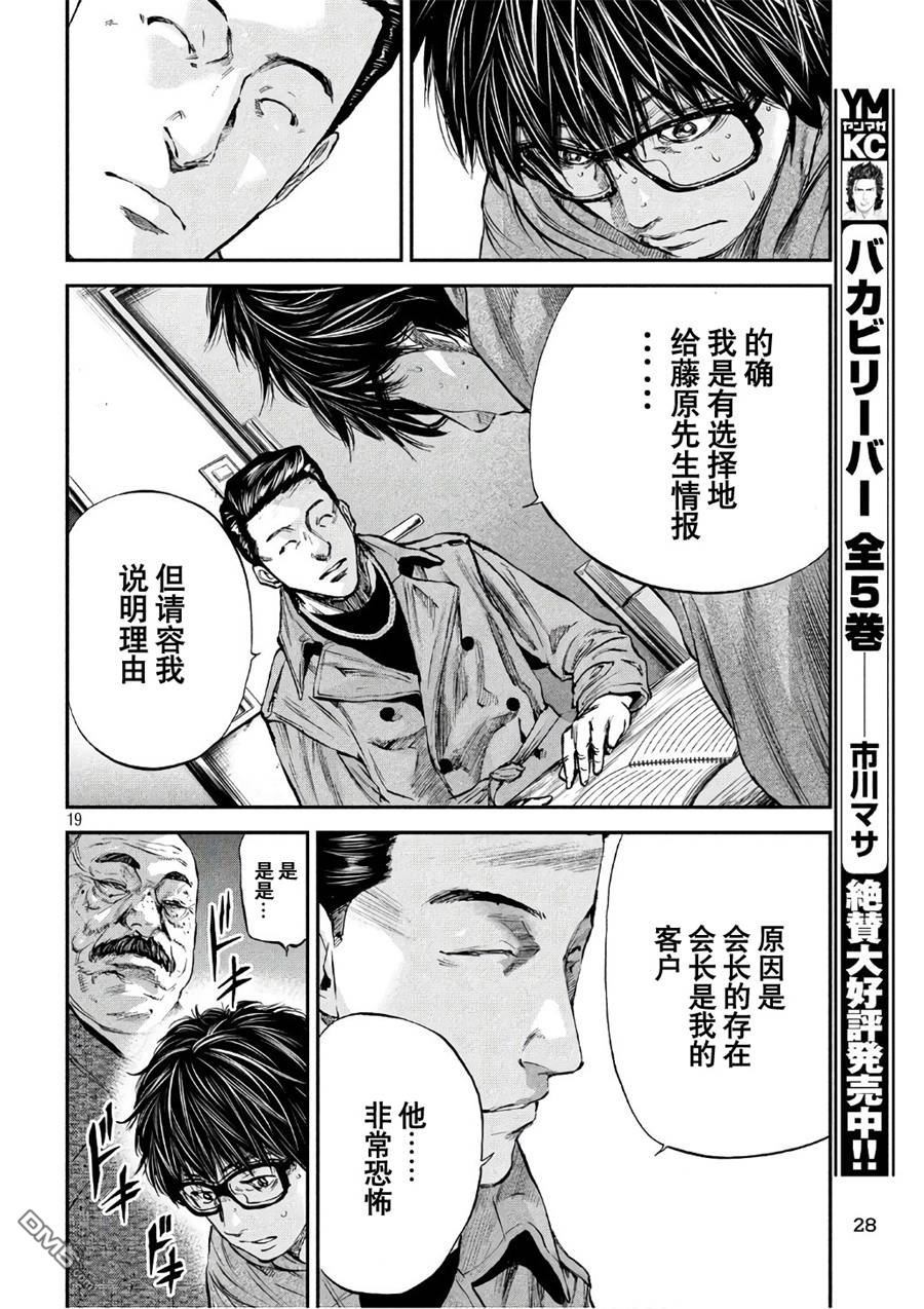 第16話毒牙（25P）