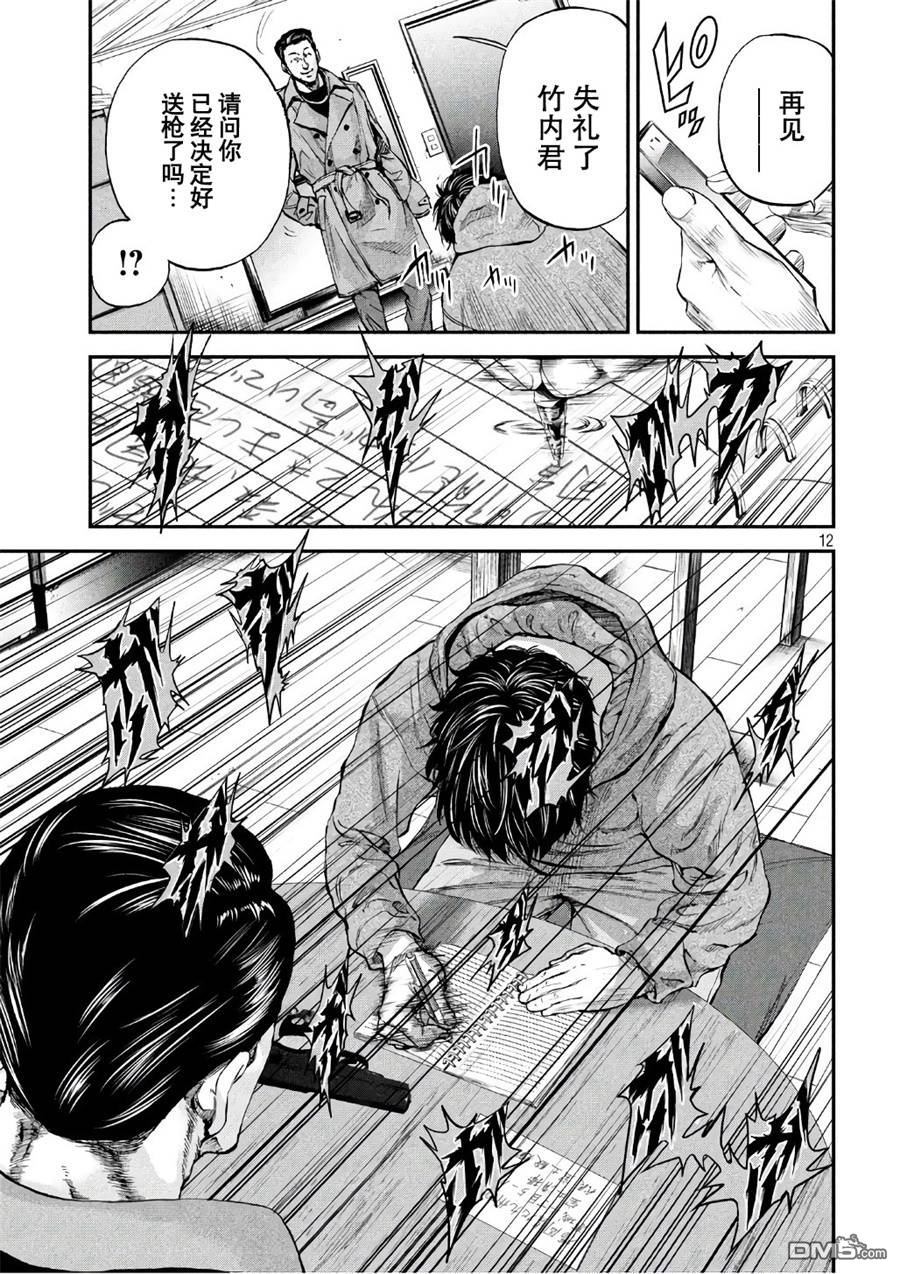 第16話毒牙（25P）