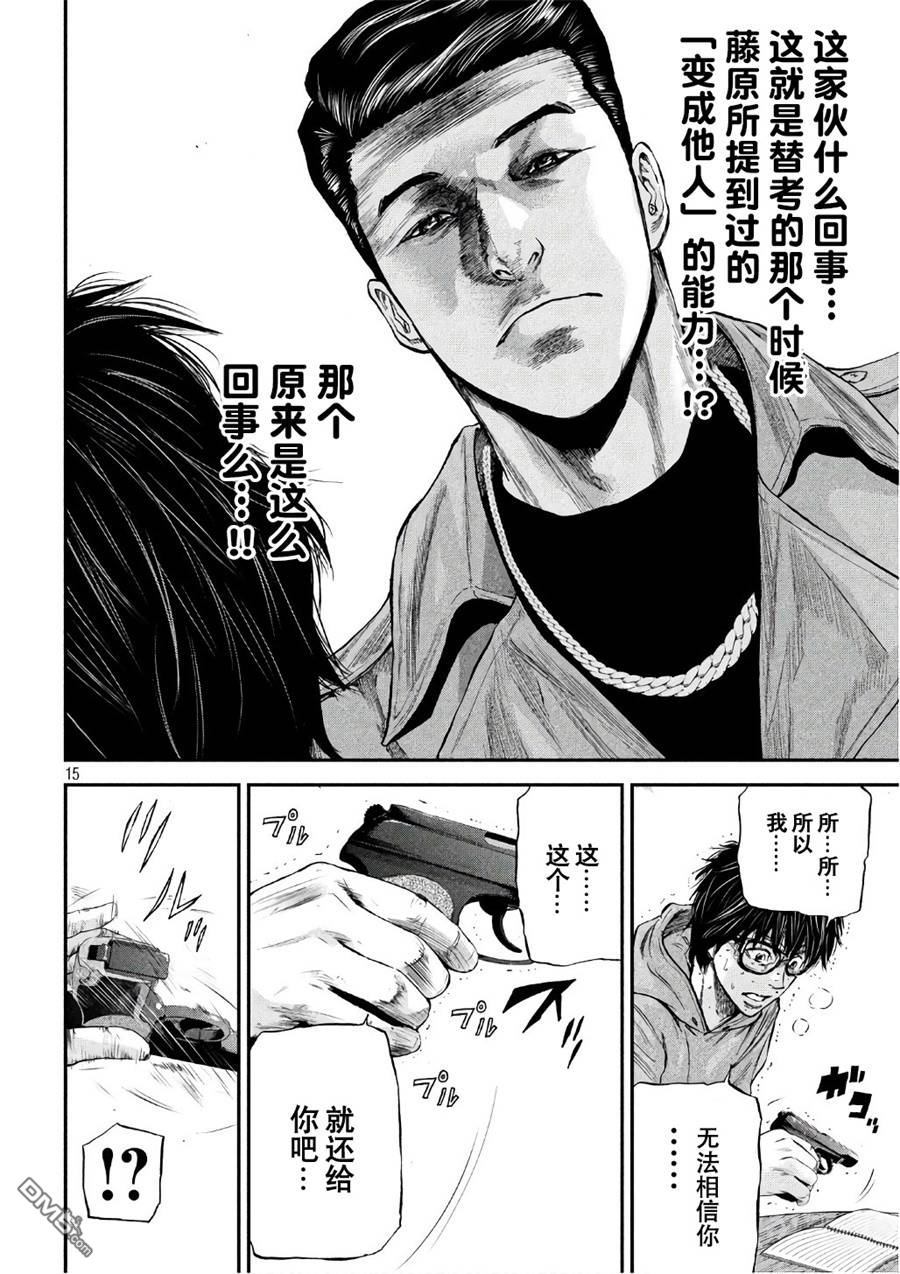 第16話毒牙（25P）