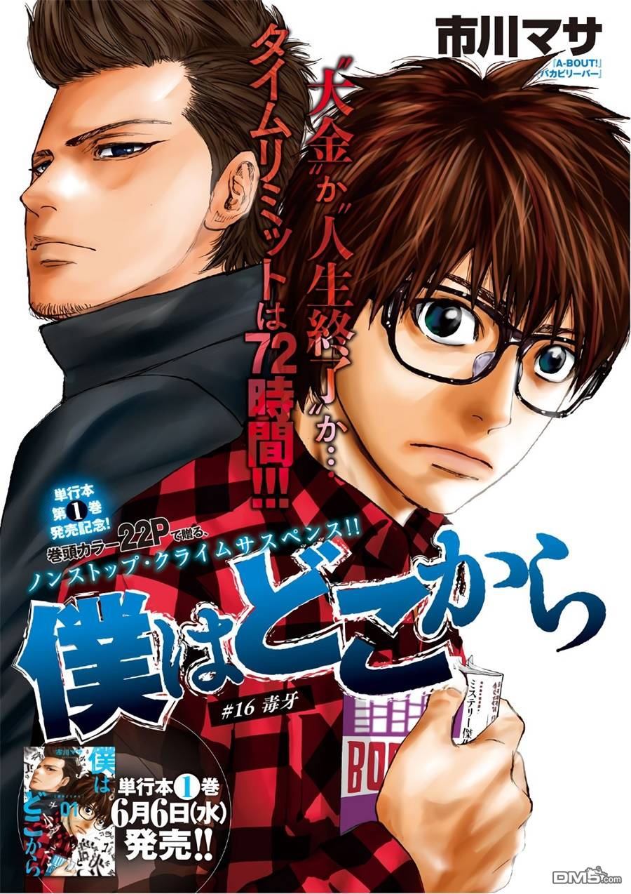 第16話毒牙（25P）