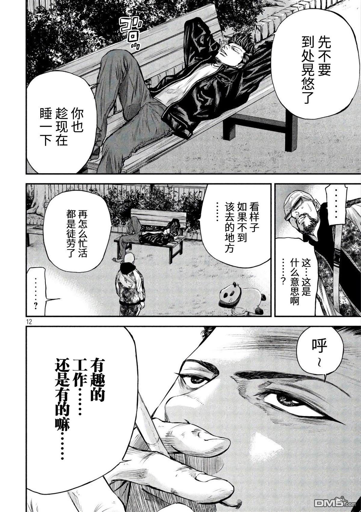 第17話惡魔（23P）