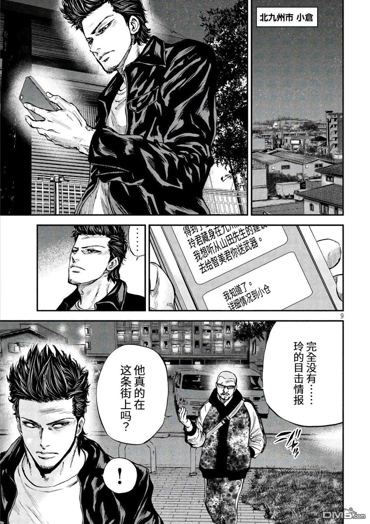 第17話惡魔（23P）