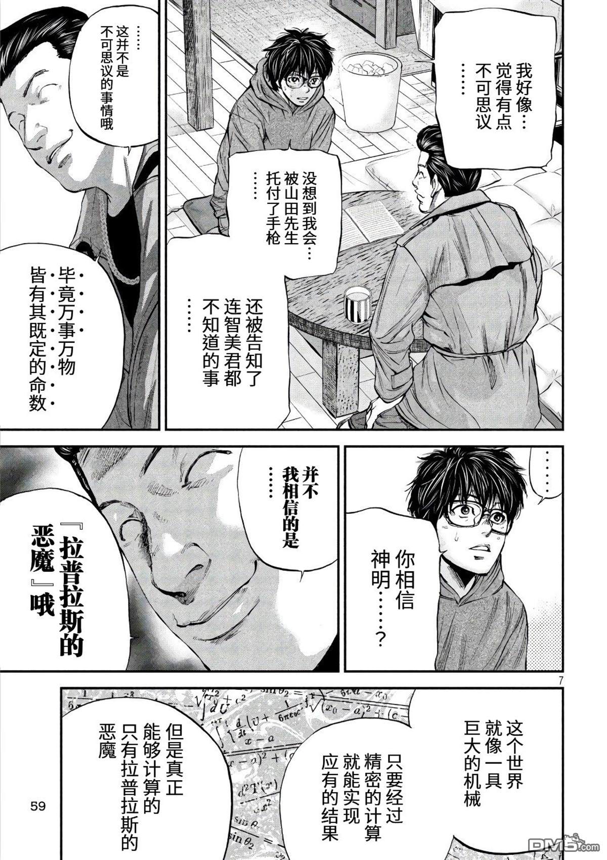 第17話惡魔（23P）