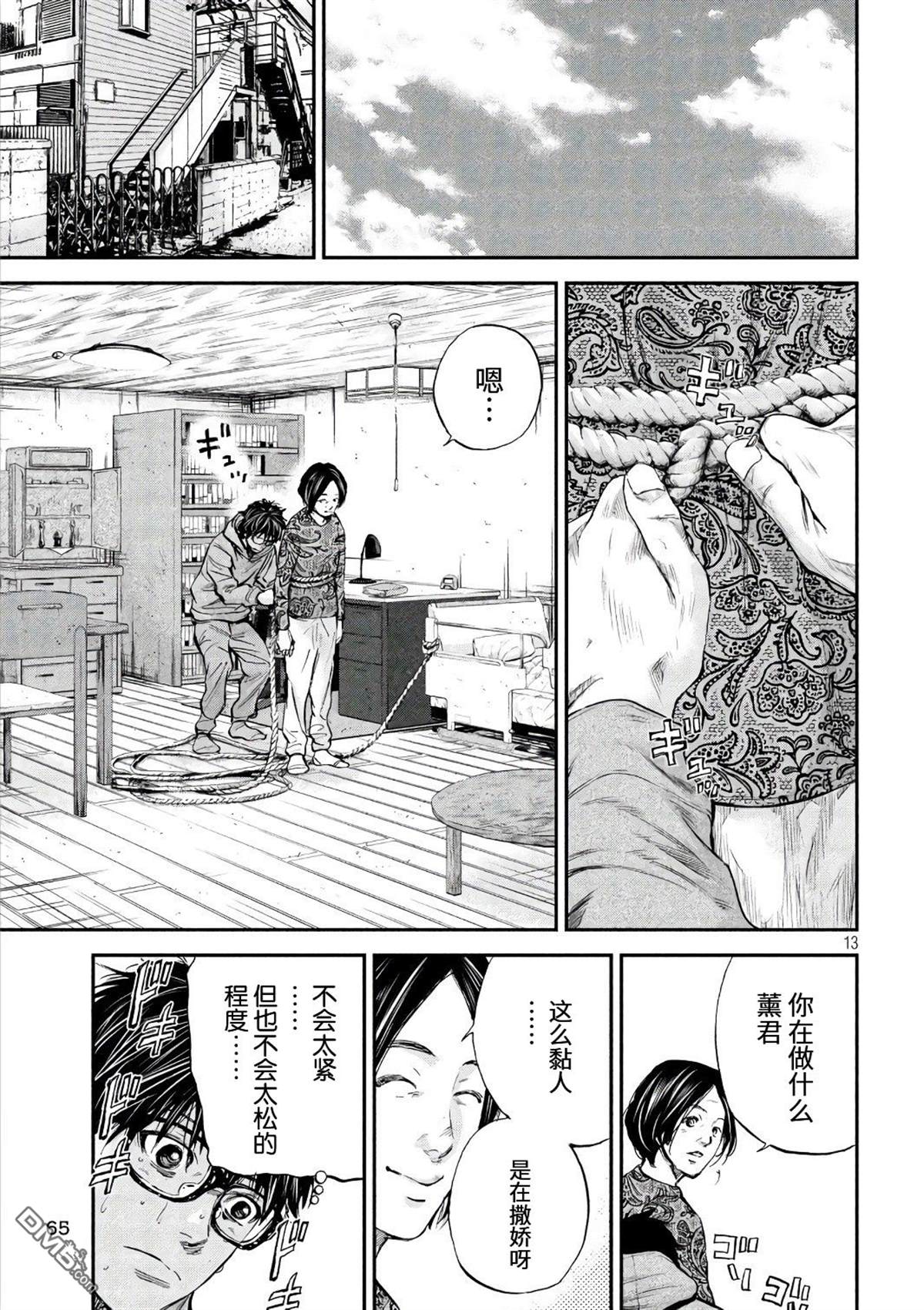 第17話惡魔（23P）