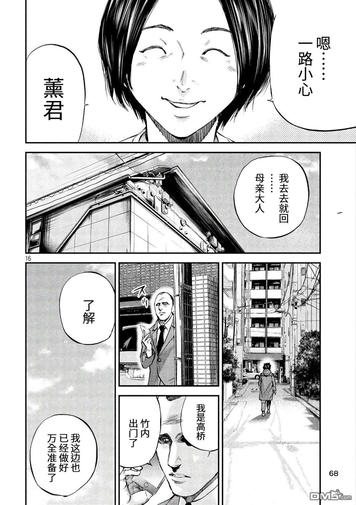 第17話惡魔（23P）