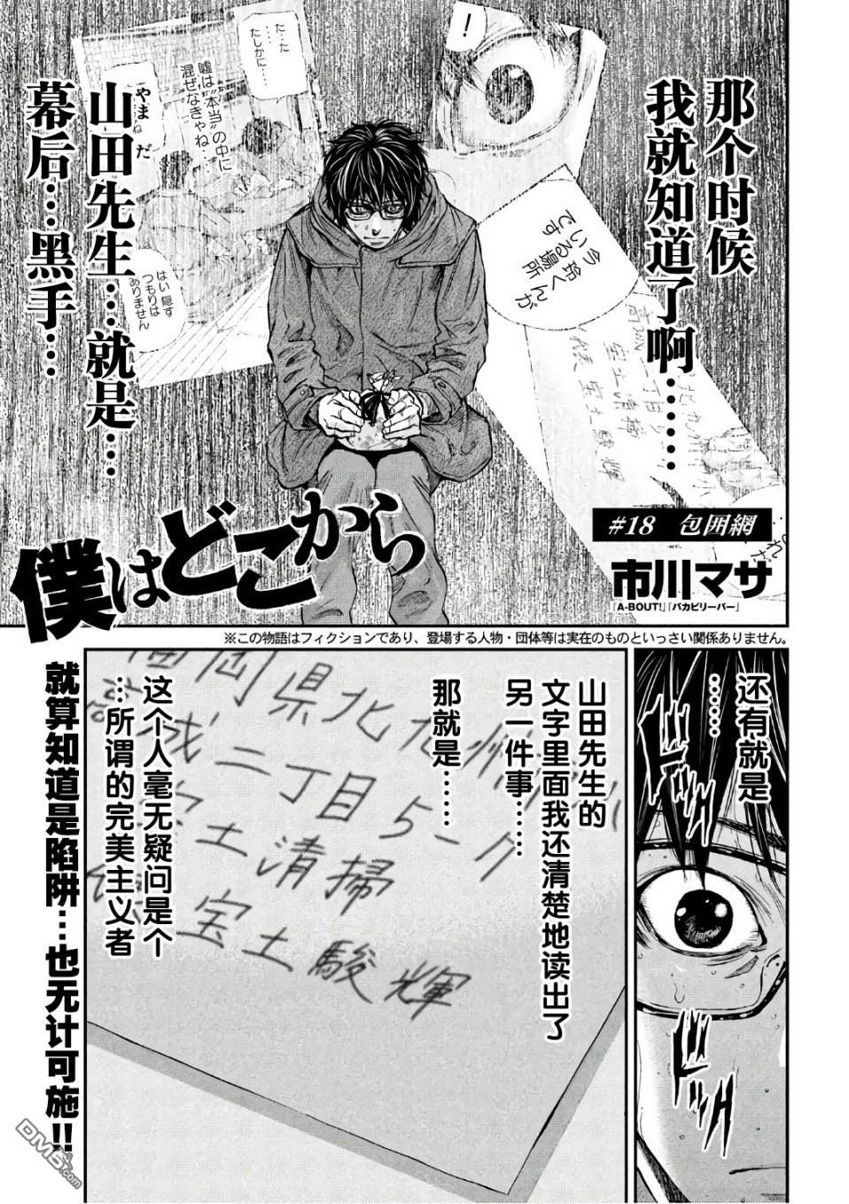 第18話包井鋼（22P）