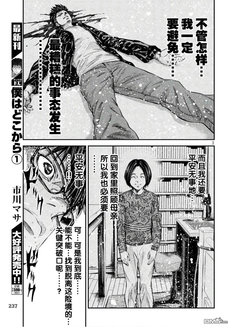 第18話包井鋼（22P）