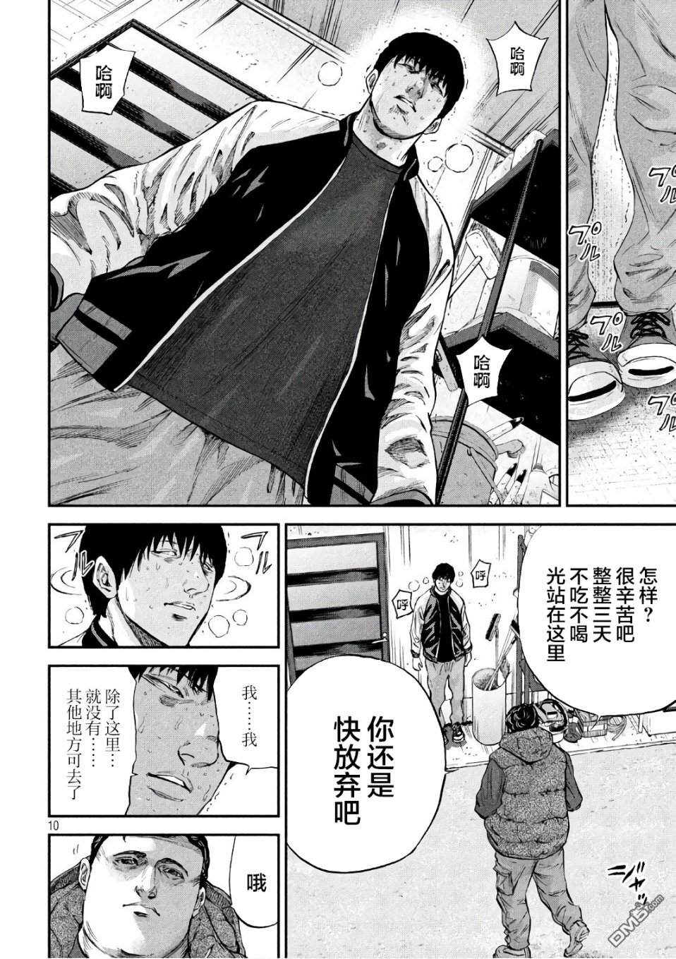 第18話包井鋼（22P）