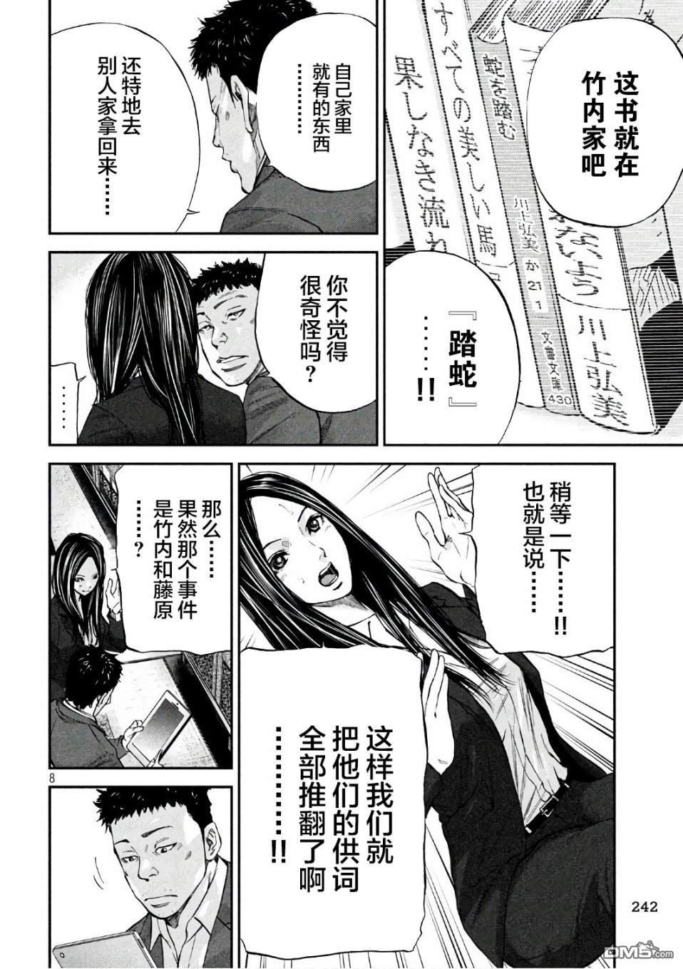 第18話包井鋼（22P）