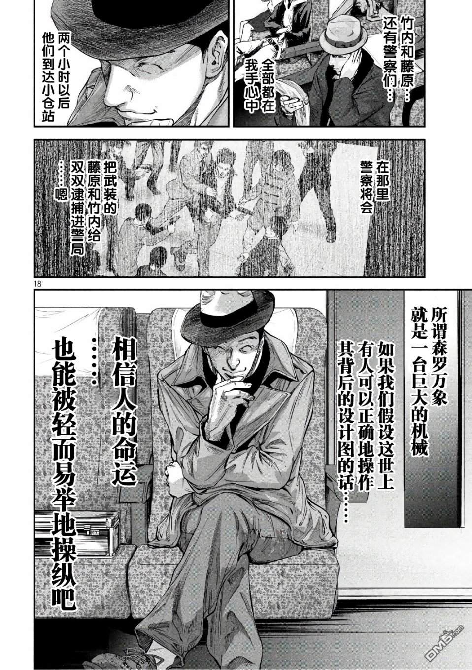 第18話包井鋼（22P）