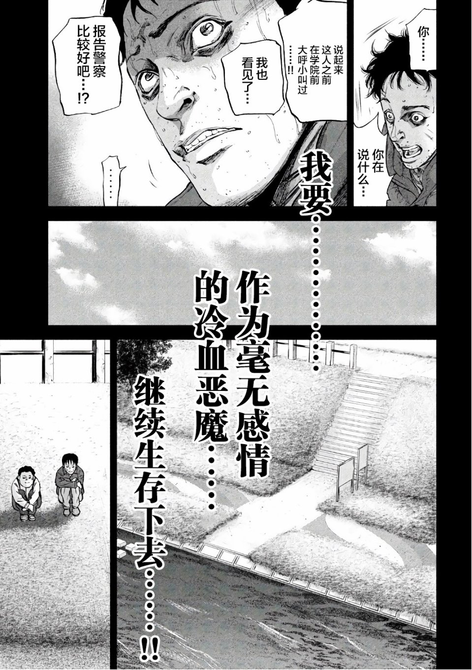 第19話惡魔從此啟程（23P）