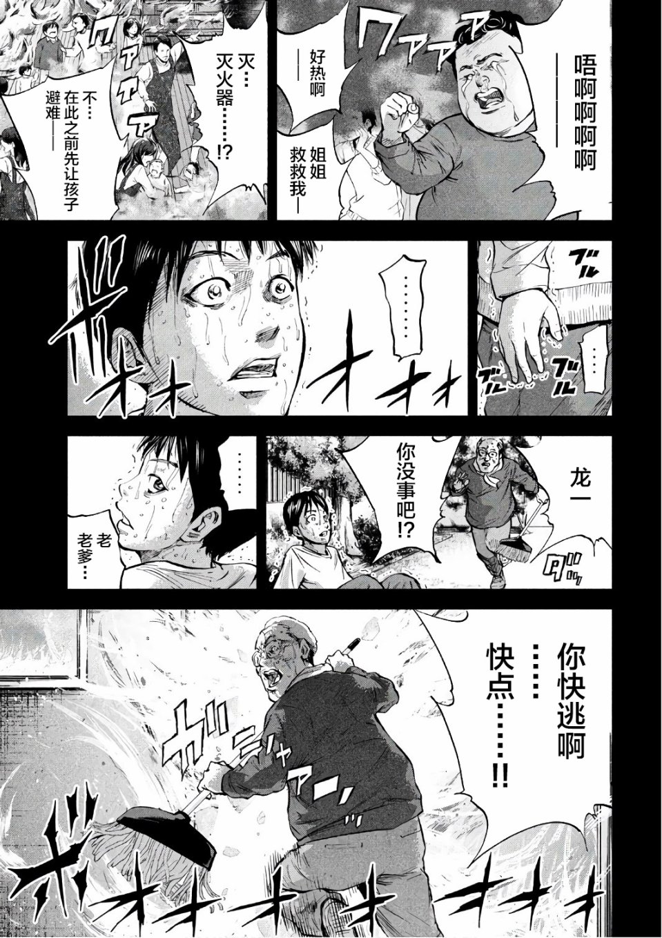 第19話惡魔從此啟程（23P）