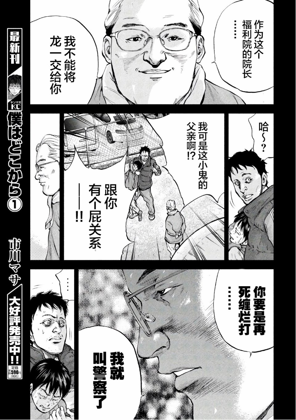 第19話惡魔從此啟程（23P）