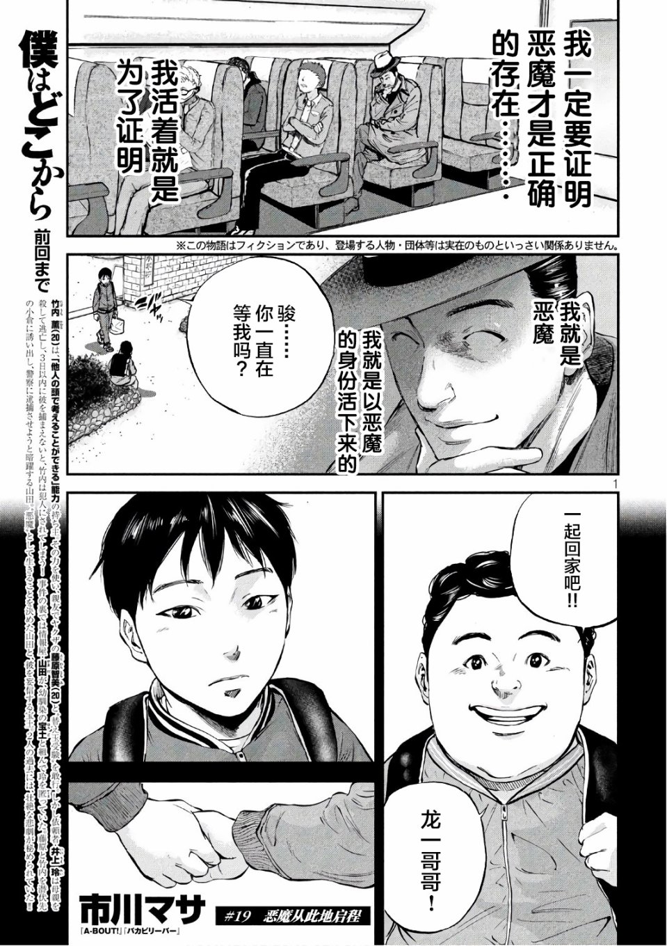 第19話惡魔從此啟程（23P）