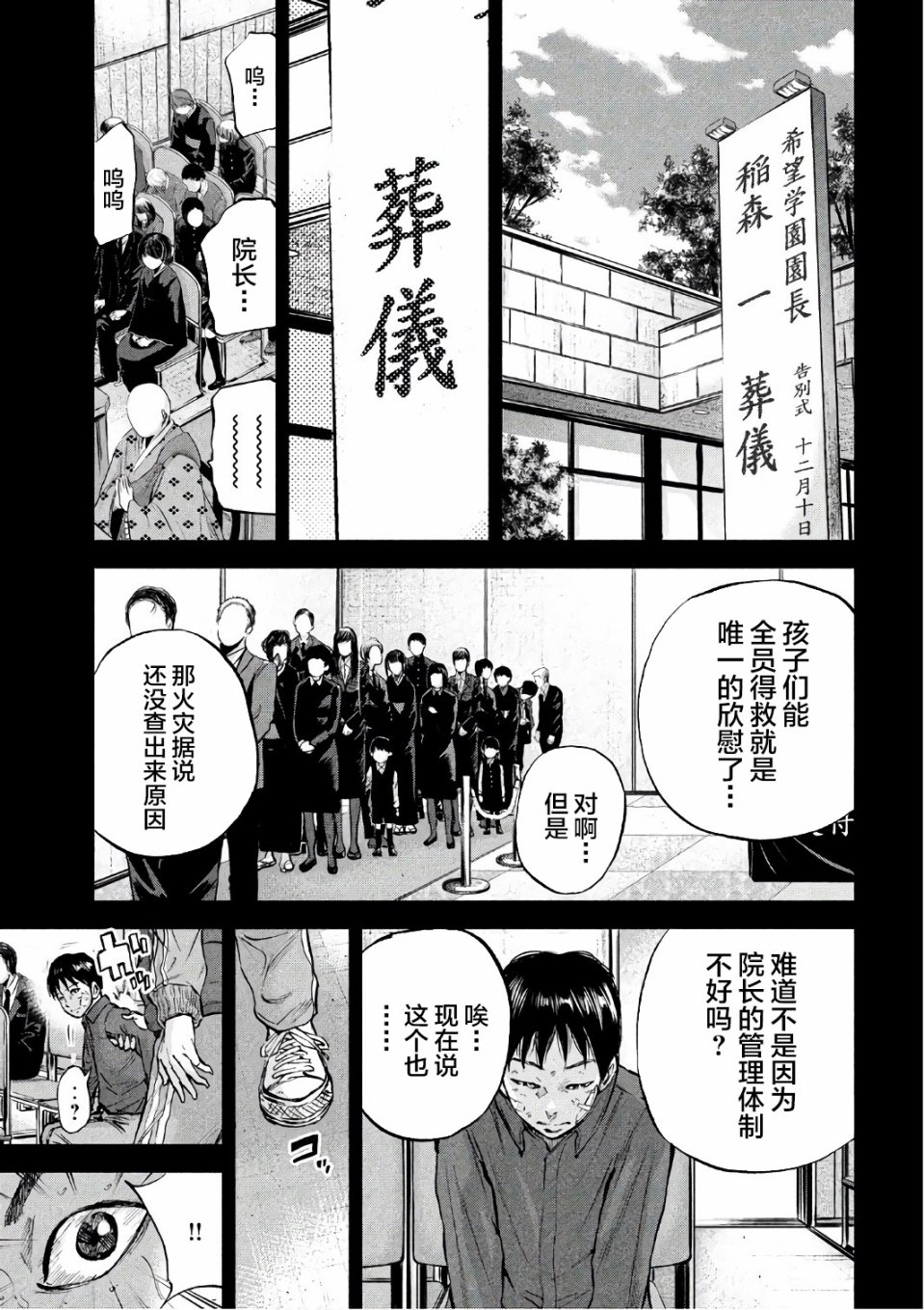第19話惡魔從此啟程（23P）