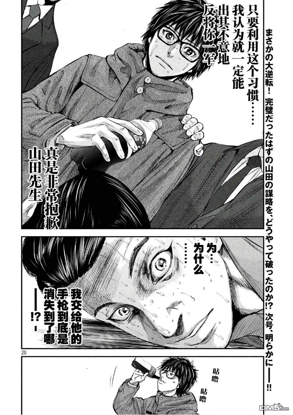 第20話急襲（21P）