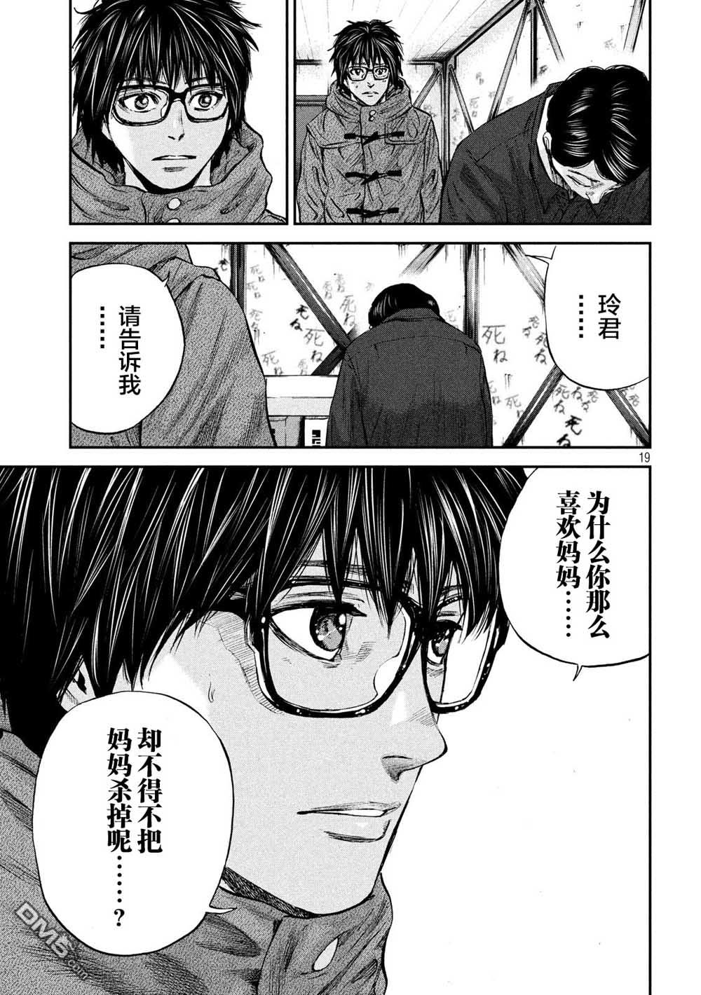 第29話祕密（20P）