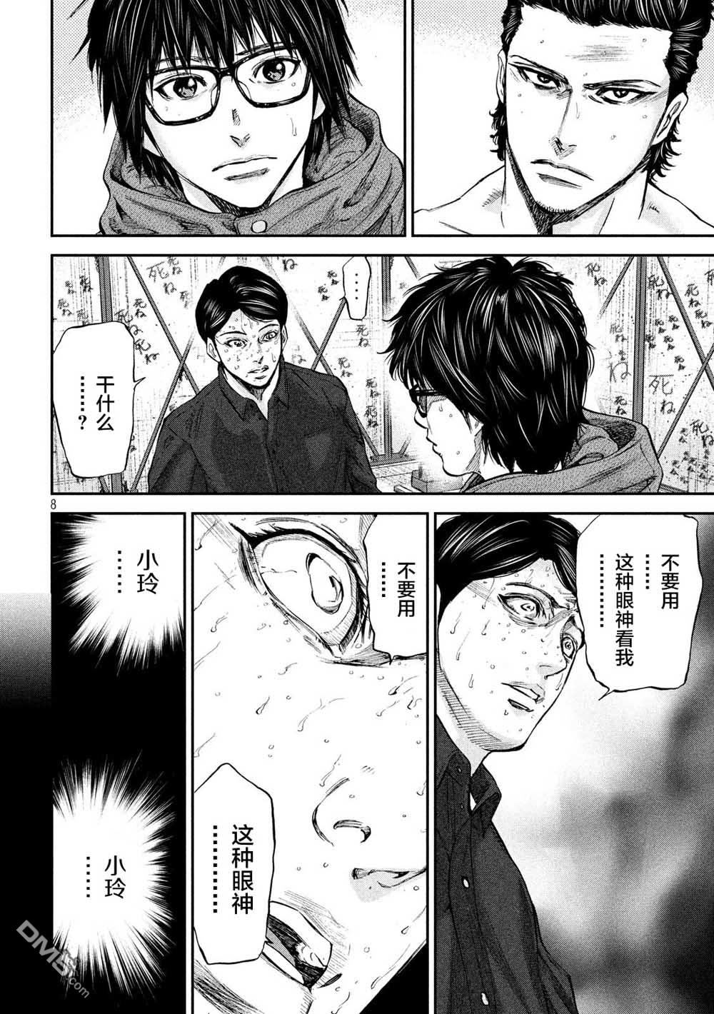 第29話祕密（20P）