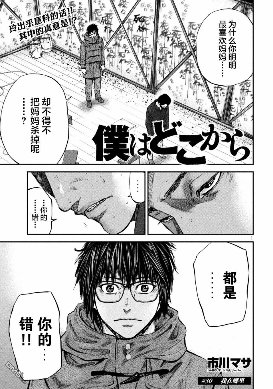 第30話我在哪裡（18P）
