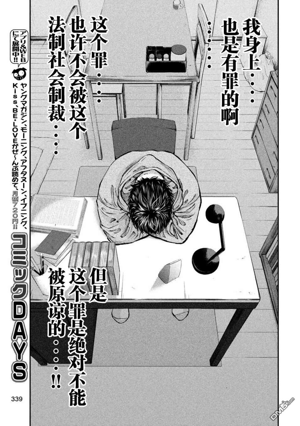 第32話罪（21P）