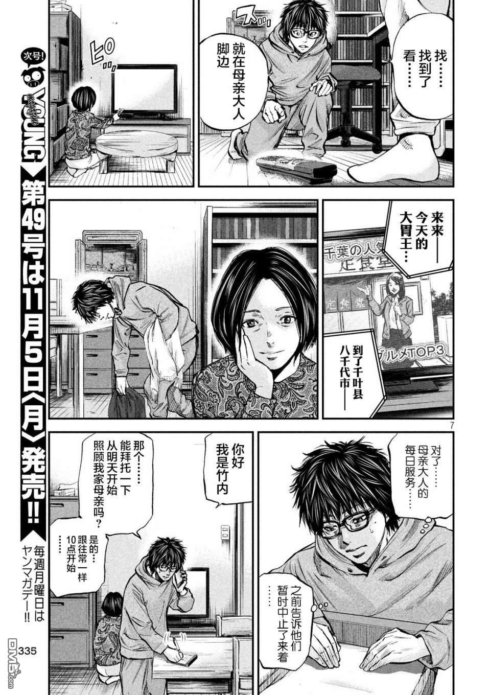 第32話罪（21P）