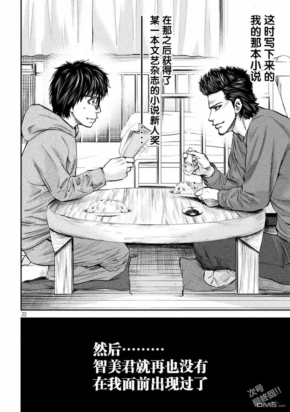第33話（22P）