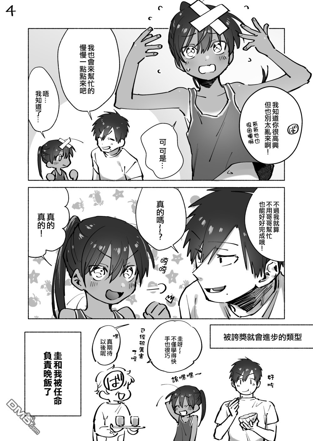 第9話（4P）
